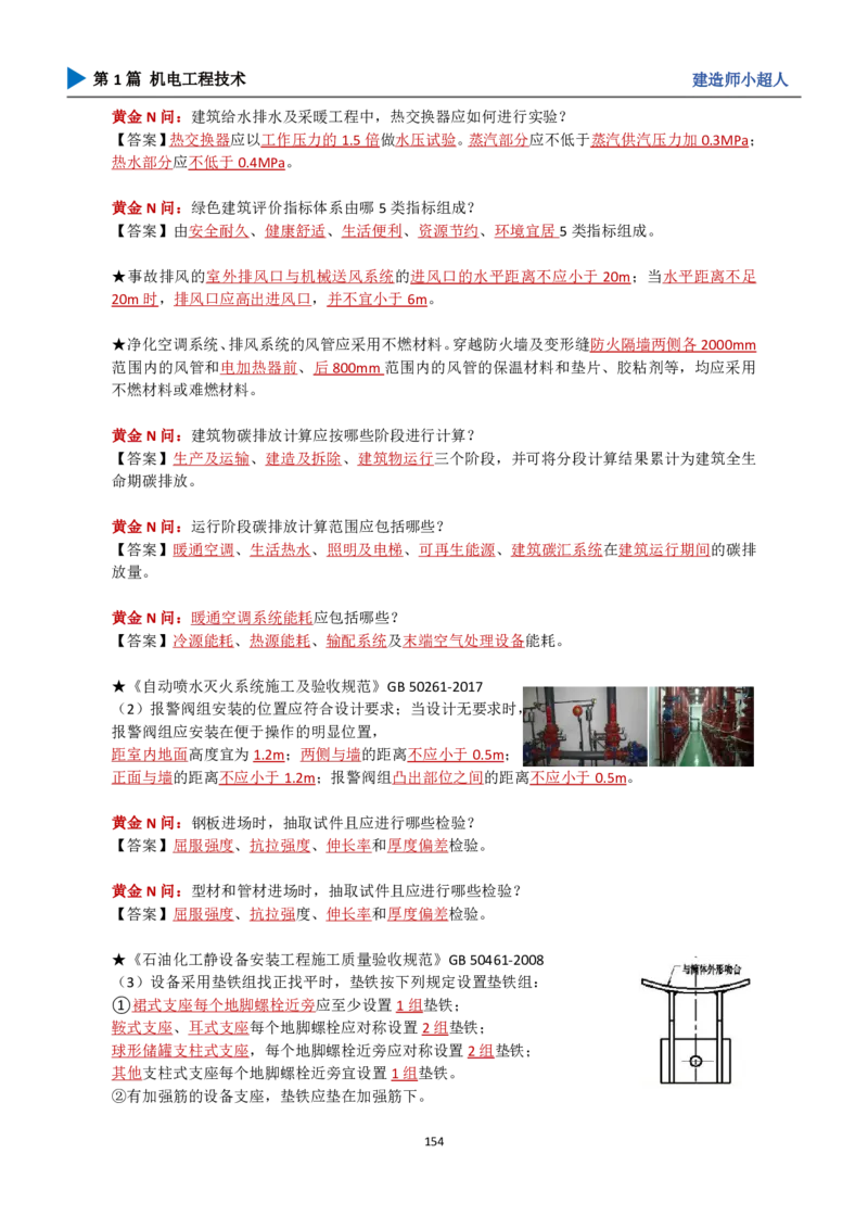 25年一建（攻克案例）带目录_2026年一级建造师_2026年一建机电_2025年一建机电SVIP_04-冲刺串讲✿考点强化✿小灶集训_18-机电《3D案例攻克》小超人SMR_讲义