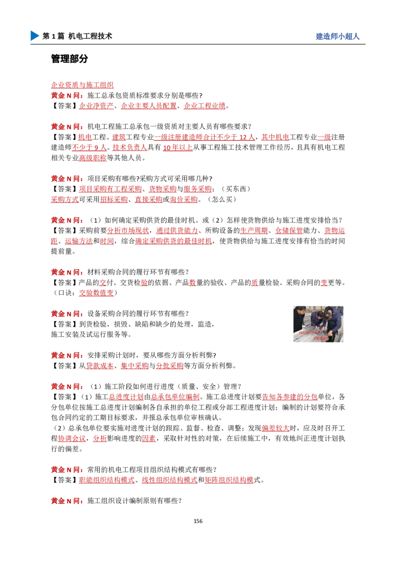 25年一建（攻克案例）带目录_2026年一级建造师_2026年一建机电_2025年一建机电SVIP_04-冲刺串讲✿考点强化✿小灶集训_18-机电《3D案例攻克》小超人SMR_讲义