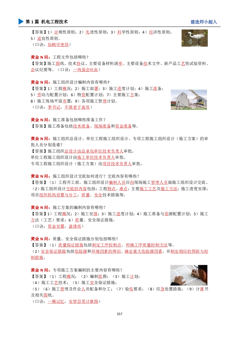 25年一建（攻克案例）带目录_2026年一级建造师_2026年一建机电_2025年一建机电SVIP_04-冲刺串讲✿考点强化✿小灶集训_18-机电《3D案例攻克》小超人SMR_讲义