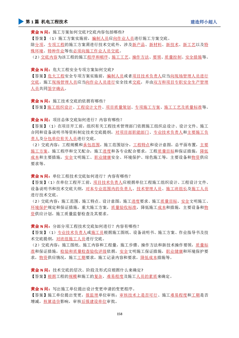 25年一建（攻克案例）带目录_2026年一级建造师_2026年一建机电_2025年一建机电SVIP_04-冲刺串讲✿考点强化✿小灶集训_18-机电《3D案例攻克》小超人SMR_讲义