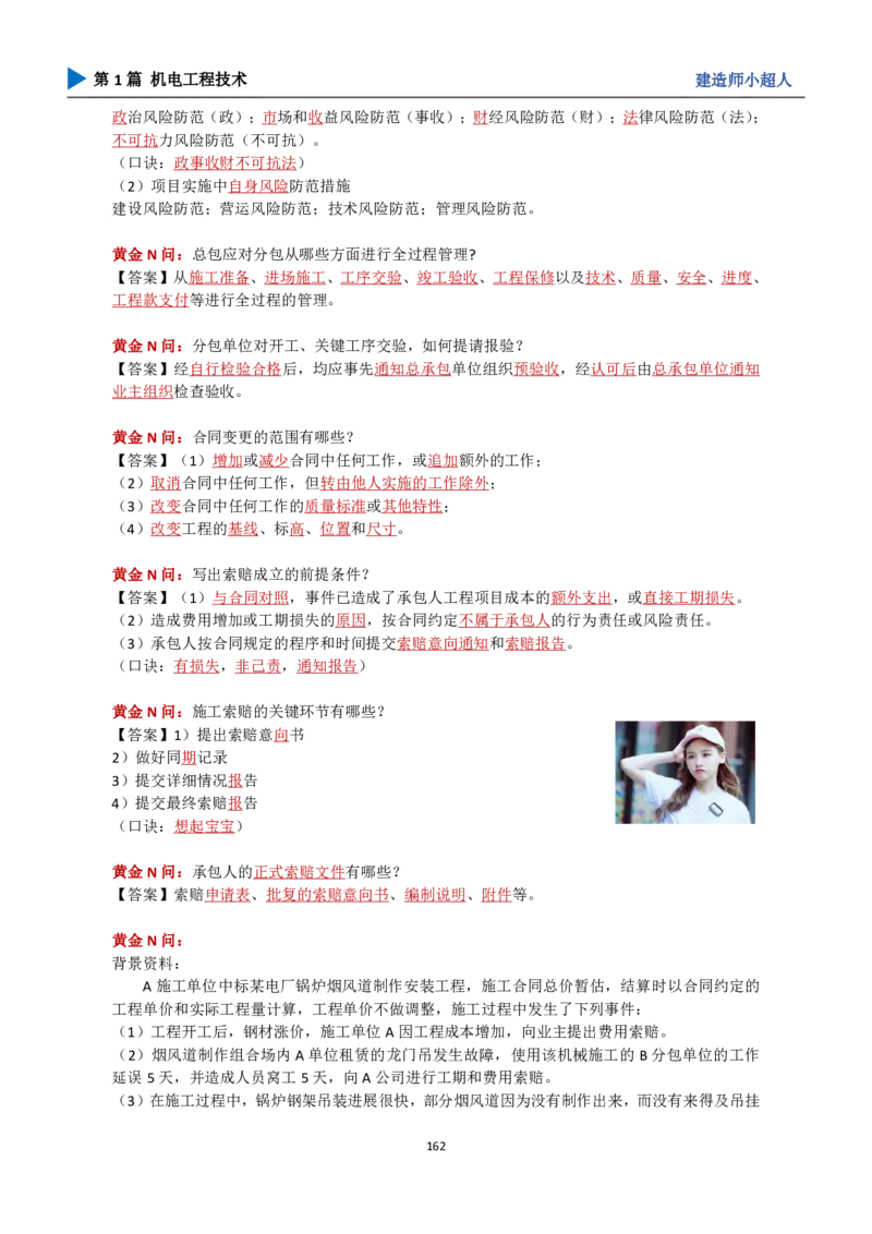 25年一建（攻克案例）带目录_2026年一级建造师_2026年一建机电_2025年一建机电SVIP_04-冲刺串讲✿考点强化✿小灶集训_18-机电《3D案例攻克》小超人SMR_讲义