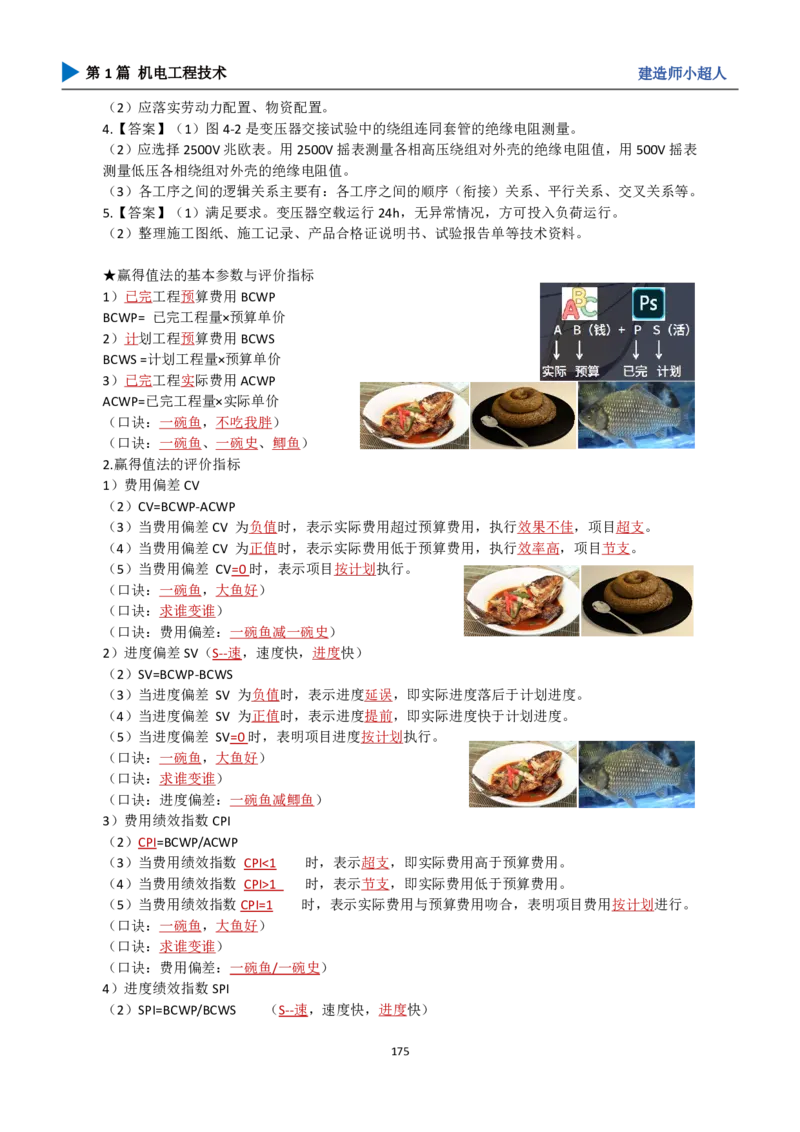 25年一建（攻克案例）带目录_2026年一级建造师_2026年一建机电_2025年一建机电SVIP_04-冲刺串讲✿考点强化✿小灶集训_18-机电《3D案例攻克》小超人SMR_讲义