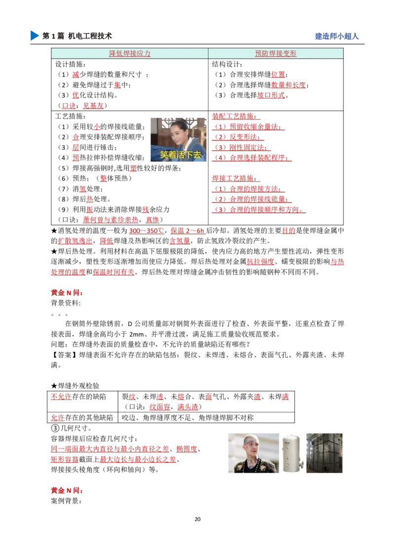 25年一建（攻克案例）带目录_2026年一级建造师_2026年一建机电_2025年一建机电SVIP_04-冲刺串讲✿考点强化✿小灶集训_18-机电《3D案例攻克》小超人SMR_讲义