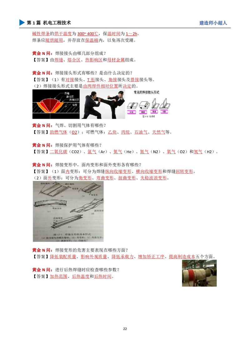 25年一建（攻克案例）带目录_2026年一级建造师_2026年一建机电_2025年一建机电SVIP_04-冲刺串讲✿考点强化✿小灶集训_18-机电《3D案例攻克》小超人SMR_讲义