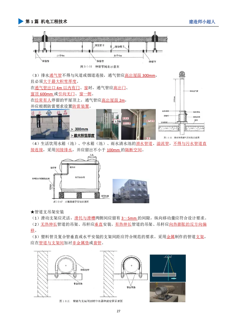 25年一建（攻克案例）带目录_2026年一级建造师_2026年一建机电_2025年一建机电SVIP_04-冲刺串讲✿考点强化✿小灶集训_18-机电《3D案例攻克》小超人SMR_讲义