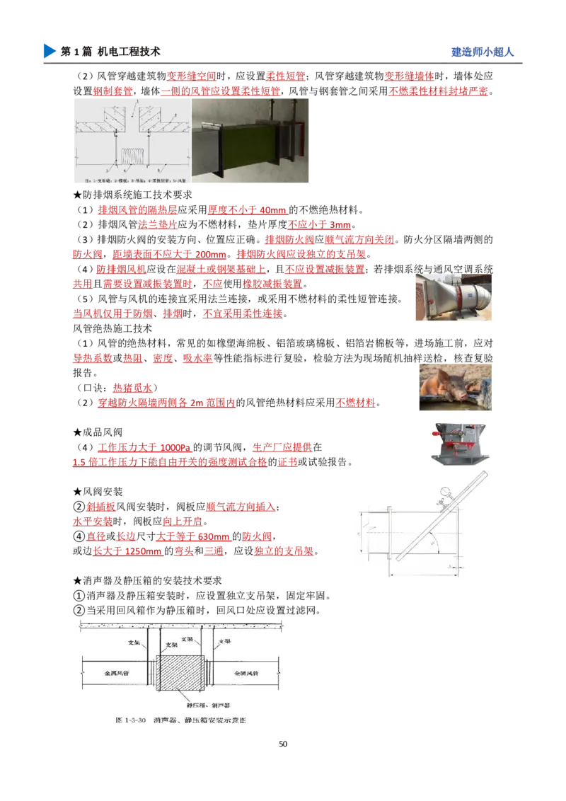 25年一建（攻克案例）带目录_2026年一级建造师_2026年一建机电_2025年一建机电SVIP_04-冲刺串讲✿考点强化✿小灶集训_18-机电《3D案例攻克》小超人SMR_讲义