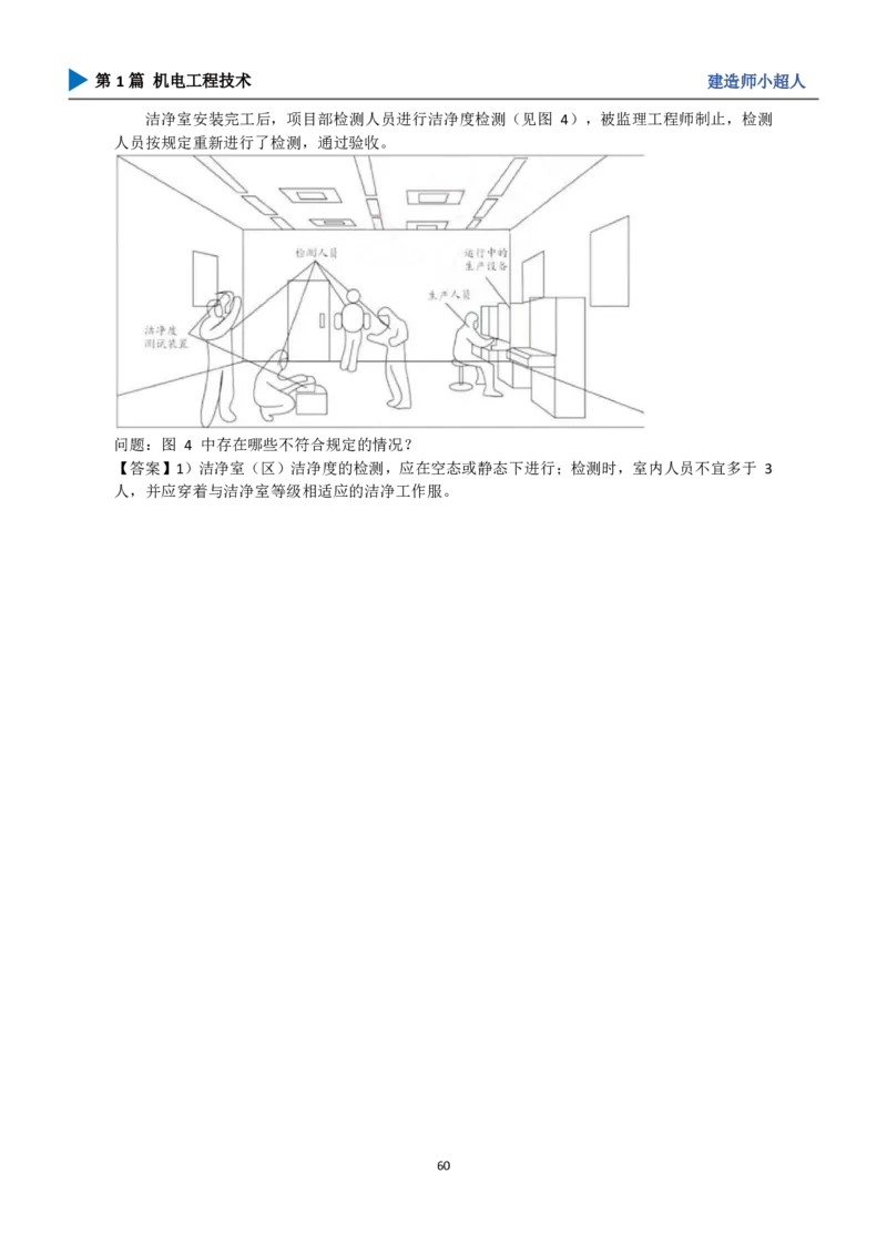 25年一建（攻克案例）带目录_2026年一级建造师_2026年一建机电_2025年一建机电SVIP_04-冲刺串讲✿考点强化✿小灶集训_18-机电《3D案例攻克》小超人SMR_讲义