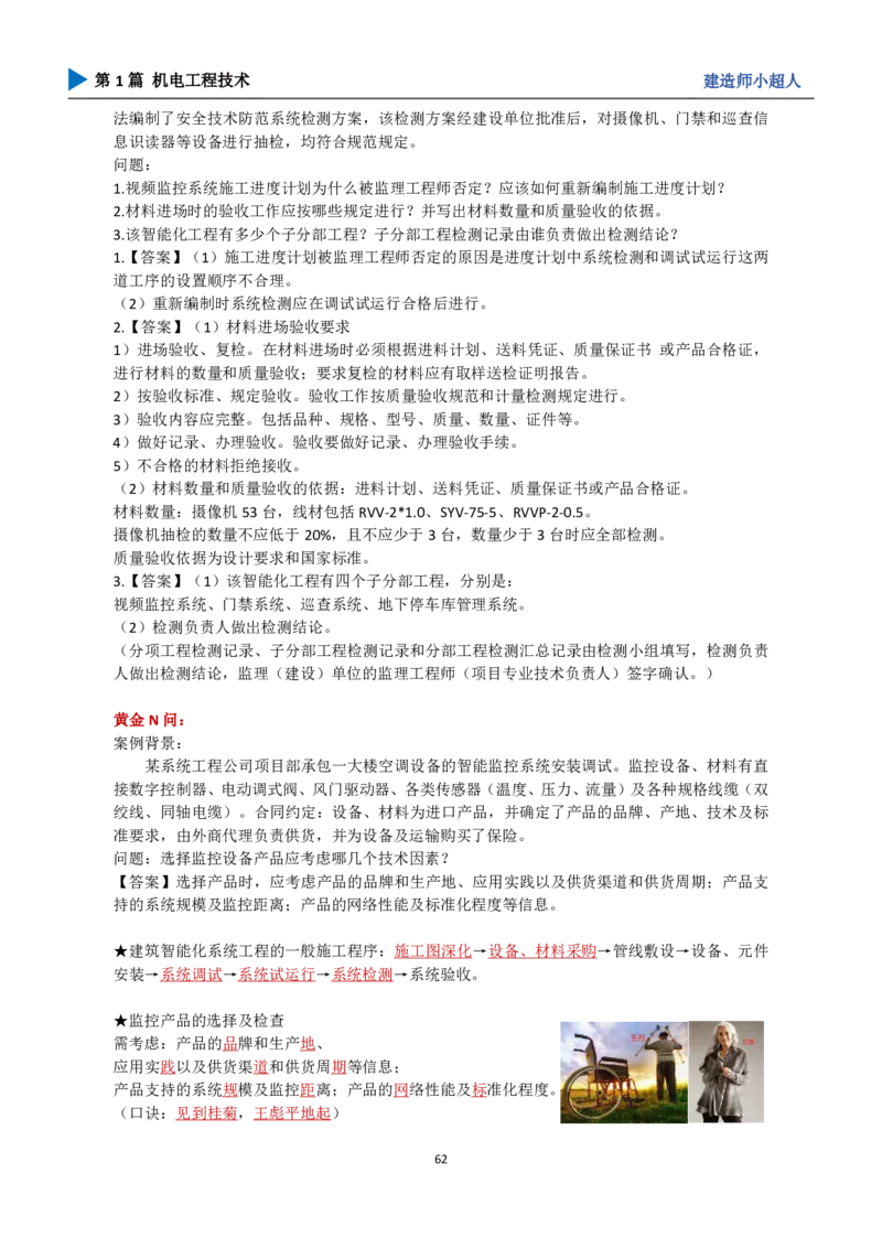 25年一建（攻克案例）带目录_2026年一级建造师_2026年一建机电_2025年一建机电SVIP_04-冲刺串讲✿考点强化✿小灶集训_18-机电《3D案例攻克》小超人SMR_讲义