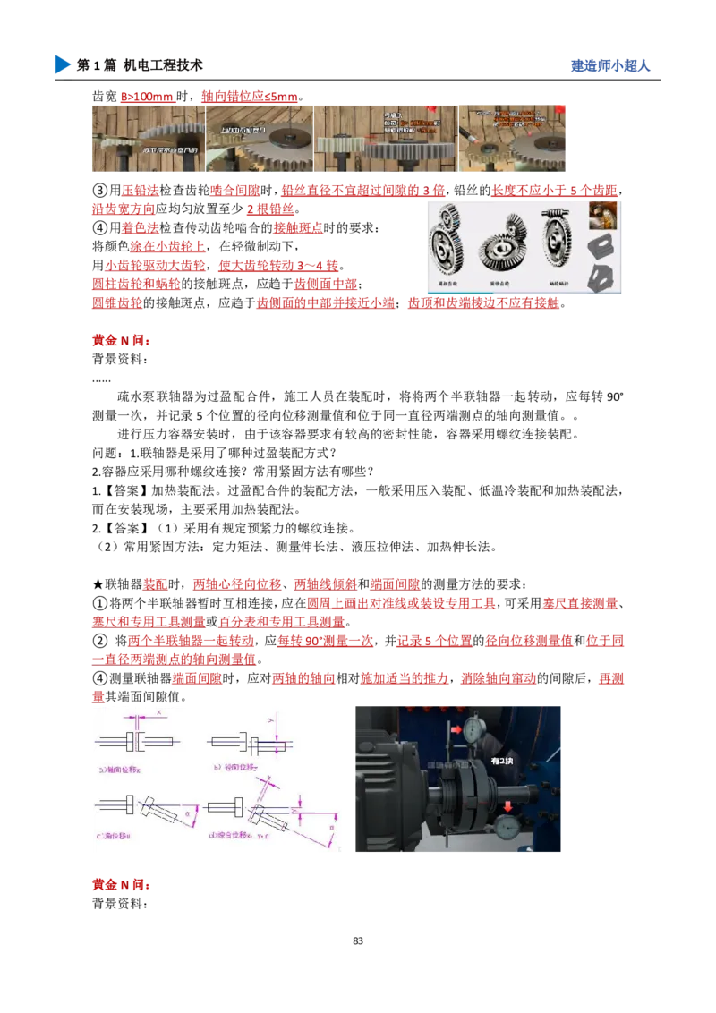 25年一建（攻克案例）带目录_2026年一级建造师_2026年一建机电_2025年一建机电SVIP_04-冲刺串讲✿考点强化✿小灶集训_18-机电《3D案例攻克》小超人SMR_讲义