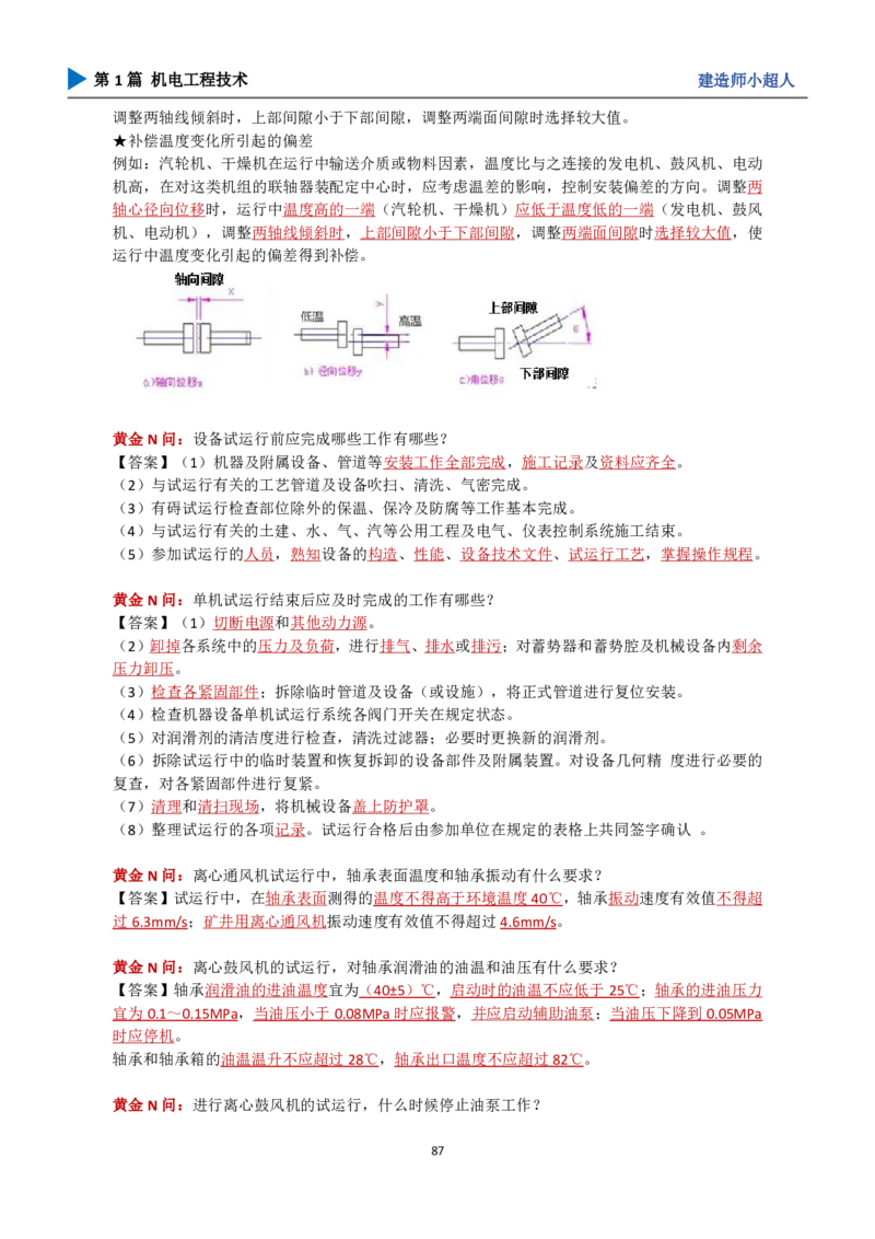 25年一建（攻克案例）带目录_2026年一级建造师_2026年一建机电_2025年一建机电SVIP_04-冲刺串讲✿考点强化✿小灶集训_18-机电《3D案例攻克》小超人SMR_讲义