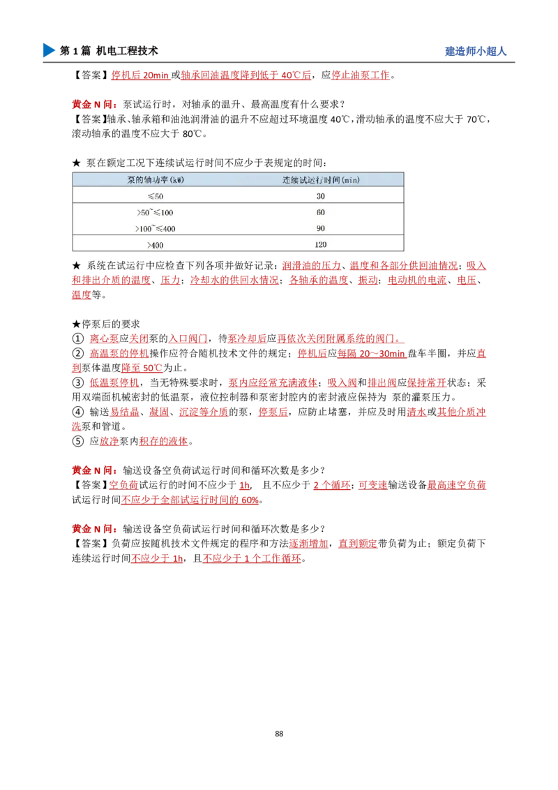 25年一建（攻克案例）带目录_2026年一级建造师_2026年一建机电_2025年一建机电SVIP_04-冲刺串讲✿考点强化✿小灶集训_18-机电《3D案例攻克》小超人SMR_讲义
