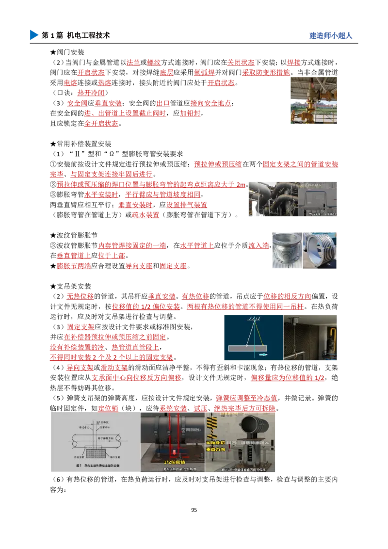 25年一建（攻克案例）带目录_2026年一级建造师_2026年一建机电_2025年一建机电SVIP_04-冲刺串讲✿考点强化✿小灶集训_18-机电《3D案例攻克》小超人SMR_讲义