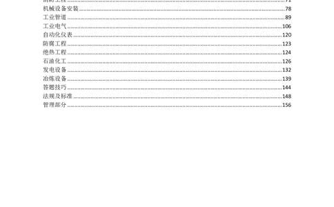 25年一建（攻克案例）带目录_2026年一级建造师_2026年一建机电_2025年一建机电SVIP_04-冲刺串讲✿考点强化✿小灶集训_18-机电《3D案例攻克》小超人SMR_讲义
