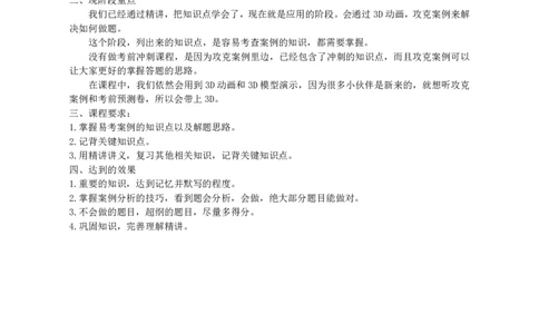 25年一建（攻克案例）带目录_2026年一级建造师_2026年一建机电_2025年一建机电SVIP_04-冲刺串讲✿考点强化✿小灶集训_18-机电《3D案例攻克》小超人SMR_讲义