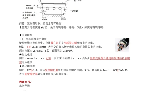 25年一建（攻克案例）带目录_2026年一级建造师_2026年一建机电_2025年一建机电SVIP_04-冲刺串讲✿考点强化✿小灶集训_18-机电《3D案例攻克》小超人SMR_讲义