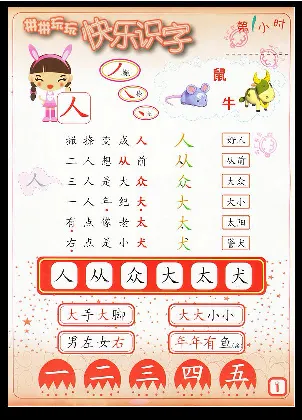 拼玩识字第一册_幼小语数英专项资料_幼小语文专项