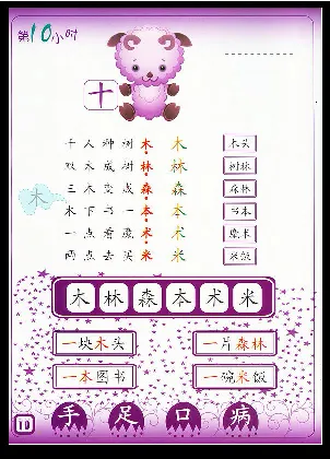 拼玩识字第一册_幼小语数英专项资料_幼小语文专项
