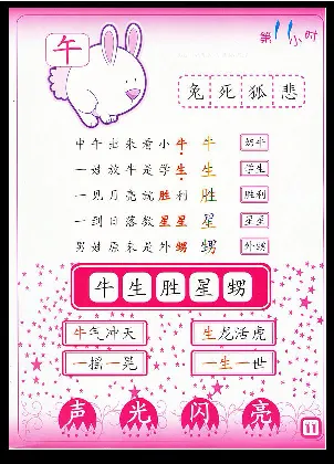 拼玩识字第一册_幼小语数英专项资料_幼小语文专项