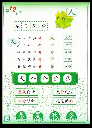 拼玩识字第一册_幼小语数英专项资料_幼小语文专项