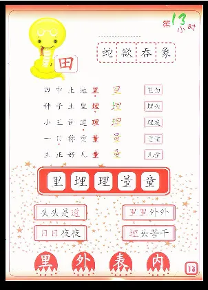 拼玩识字第一册_幼小语数英专项资料_幼小语文专项