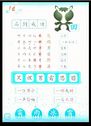 拼玩识字第一册_幼小语数英专项资料_幼小语文专项