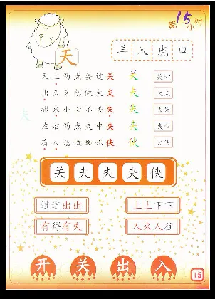 拼玩识字第一册_幼小语数英专项资料_幼小语文专项