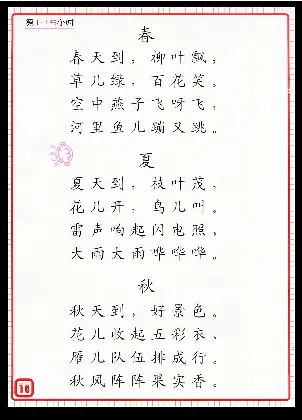 拼玩识字第一册_幼小语数英专项资料_幼小语文专项