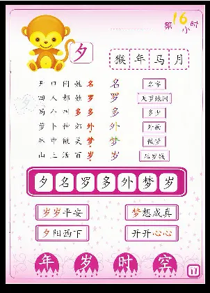 拼玩识字第一册_幼小语数英专项资料_幼小语文专项