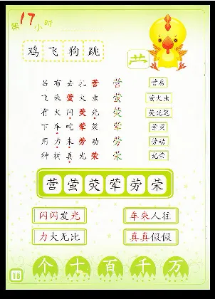 拼玩识字第一册_幼小语数英专项资料_幼小语文专项