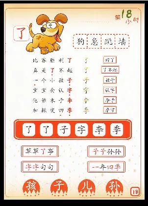 拼玩识字第一册_幼小语数英专项资料_幼小语文专项