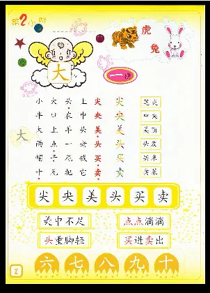 拼玩识字第一册_幼小语数英专项资料_幼小语文专项
