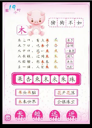 拼玩识字第一册_幼小语数英专项资料_幼小语文专项