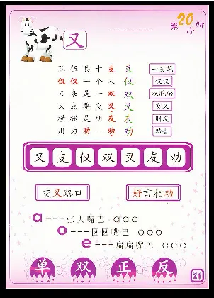 拼玩识字第一册_幼小语数英专项资料_幼小语文专项