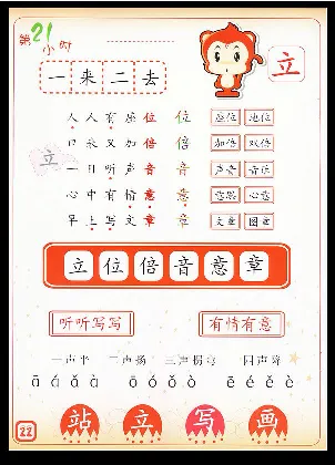 拼玩识字第一册_幼小语数英专项资料_幼小语文专项