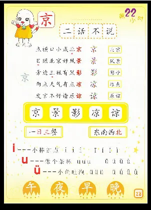 拼玩识字第一册_幼小语数英专项资料_幼小语文专项