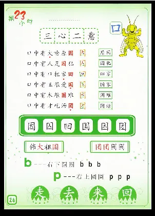 拼玩识字第一册_幼小语数英专项资料_幼小语文专项