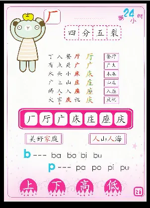 拼玩识字第一册_幼小语数英专项资料_幼小语文专项