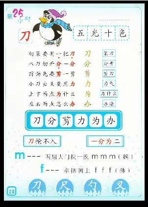 拼玩识字第一册_幼小语数英专项资料_幼小语文专项