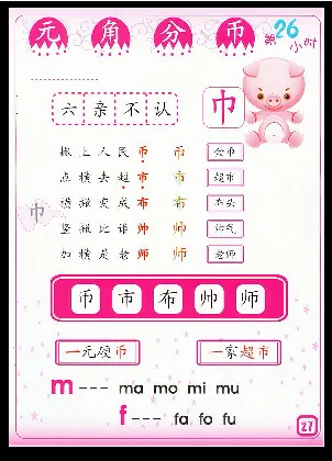 拼玩识字第一册_幼小语数英专项资料_幼小语文专项