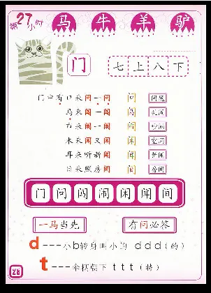 拼玩识字第一册_幼小语数英专项资料_幼小语文专项