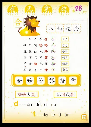 拼玩识字第一册_幼小语数英专项资料_幼小语文专项