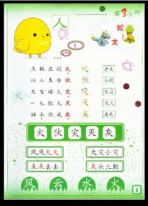 拼玩识字第一册_幼小语数英专项资料_幼小语文专项