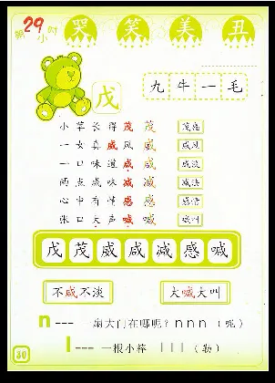 拼玩识字第一册_幼小语数英专项资料_幼小语文专项