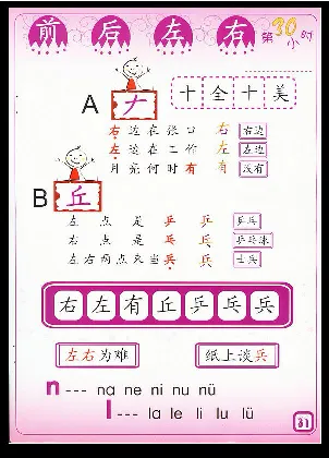 拼玩识字第一册_幼小语数英专项资料_幼小语文专项