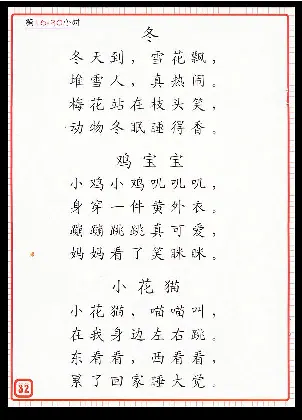 拼玩识字第一册_幼小语数英专项资料_幼小语文专项