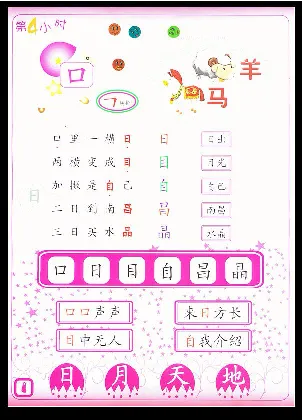 拼玩识字第一册_幼小语数英专项资料_幼小语文专项