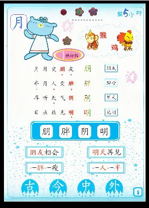 拼玩识字第一册_幼小语数英专项资料_幼小语文专项