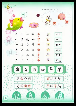 拼玩识字第一册_幼小语数英专项资料_幼小语文专项