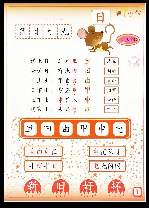 拼玩识字第一册_幼小语数英专项资料_幼小语文专项