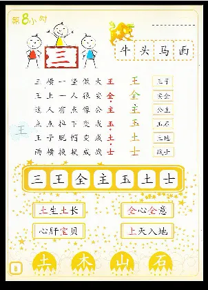 拼玩识字第一册_幼小语数英专项资料_幼小语文专项